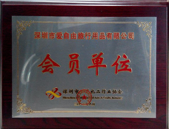 愛自由禮品協(xié)會證書
