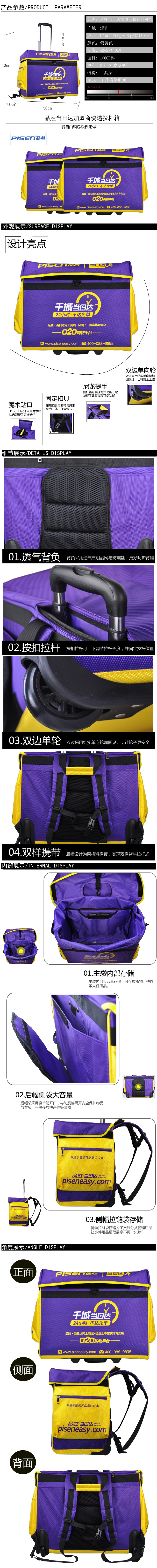 品勝當日達加盟商快遞拉桿箱