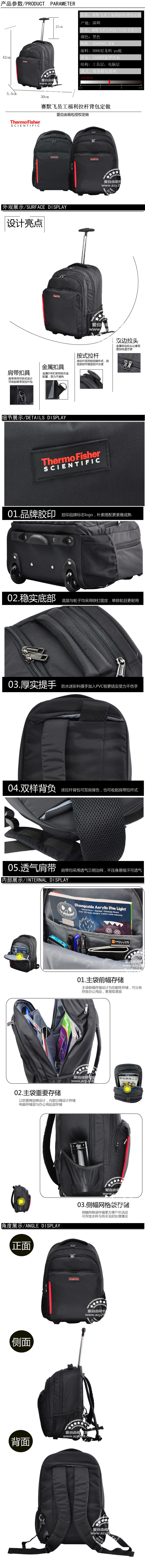 賽默飛員工福利拉桿背包定做
