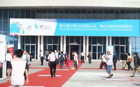 2015年愛自由攜手秋季新品于北京國際禮品展會