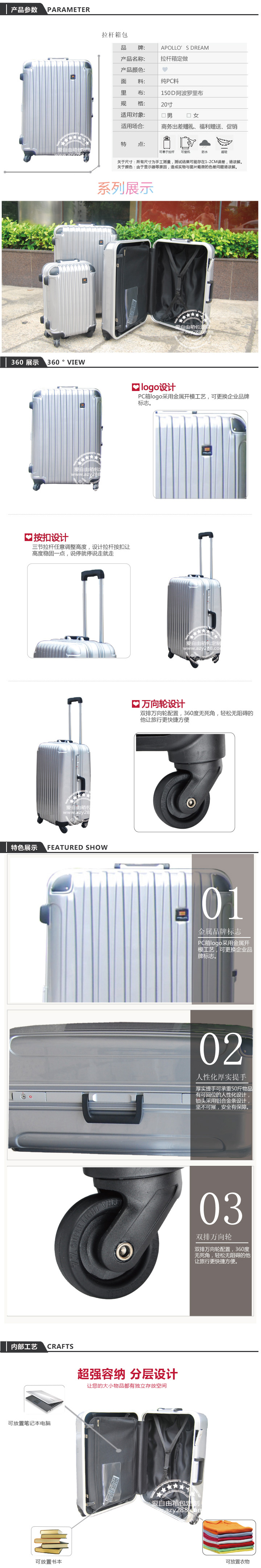 萬(wàn)向輪PC拉桿箱