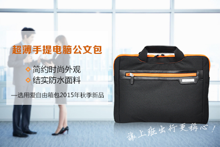 華東理工手提公文包展示