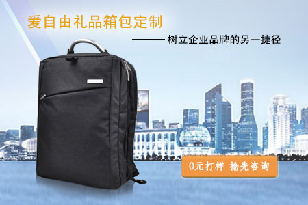 個(gè)性品牌箱包定制