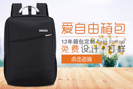定制背包歡迎點(diǎn)擊咨詢