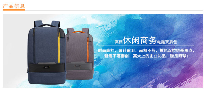 高檔休閑商務(wù)電腦背包定做