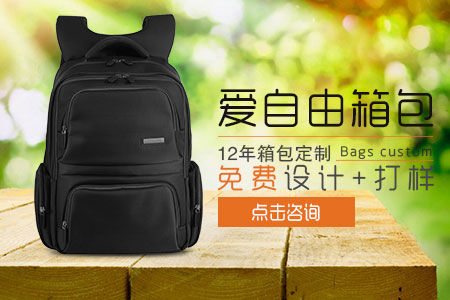 愛自由箱包點擊鏈接