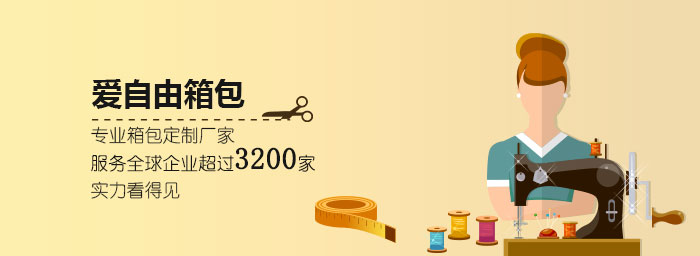 愛自由箱包品牌介紹