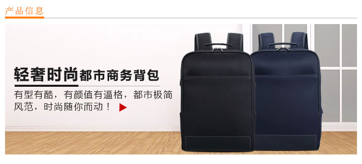 輕奢時尚都市商務(wù)背包訂做