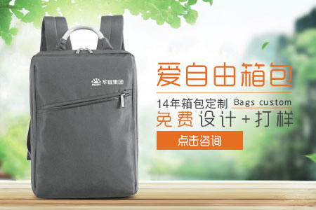 定制雙肩背包請點擊咨詢