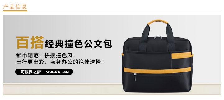 百搭經典撞色公文包定做