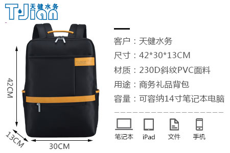 天健水務員工福利禮品背包尺寸展示