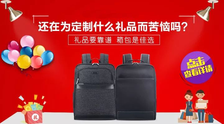 會議禮品送定制背包好不好