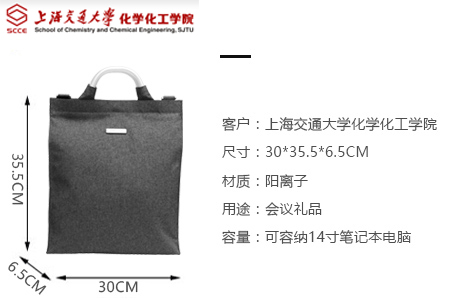 上海交通大學(xué)化學(xué)化工學(xué)院定制會議手提公文包