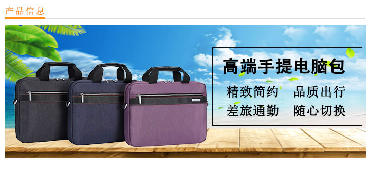 高端手提商務電腦包定制