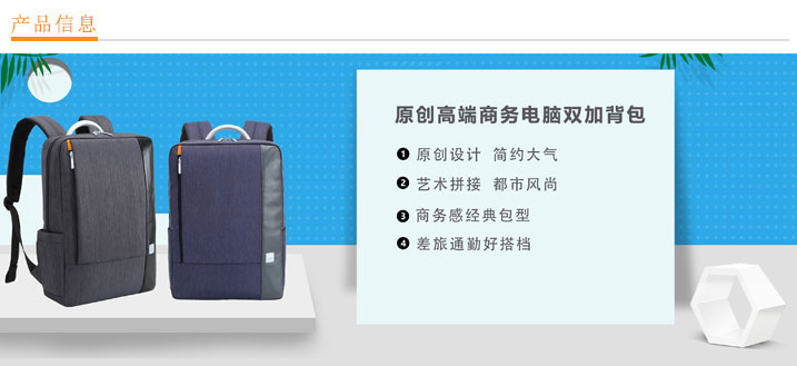 原創(chuàng)高端商務(wù)電腦雙肩包