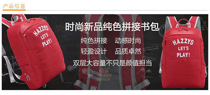 時尚新品純色拼接書包定制