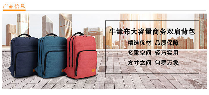 牛津布大容量商務雙肩背包定制