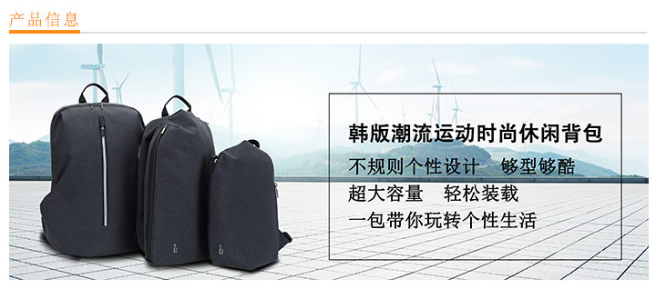 韓版潮流運(yùn)動(dòng)時(shí)尚休閑背包