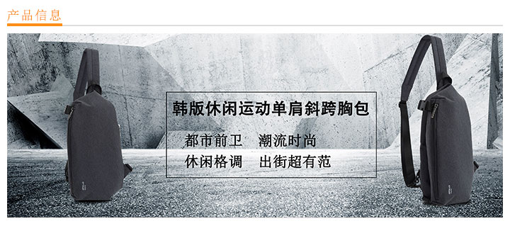 韓版休閑運動單肩斜跨胸包定制,單肩斜跨胸包定制,胸包定制