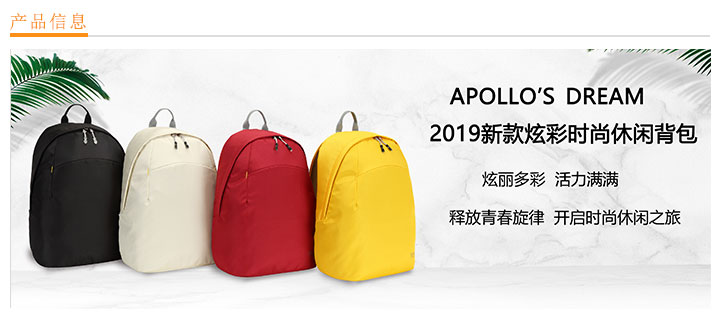 APOLLO'S DREAM 2019新款炫彩時(shí)尚休閑背包