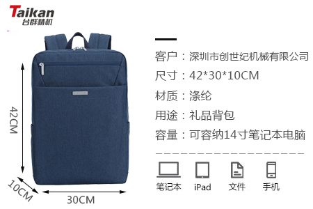 深圳創(chuàng)世紀(jì)機(jī)械有限公司定制年終員工福利雙肩包