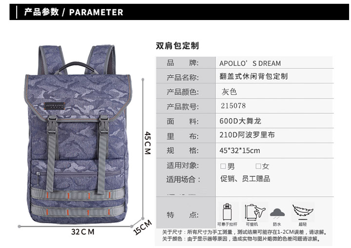 APOLLO'S DREAM翻蓋式休閑雙肩背包定制