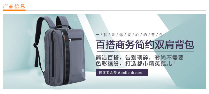 APOLLO'S DREAM新款商務簡約雙肩背包定制