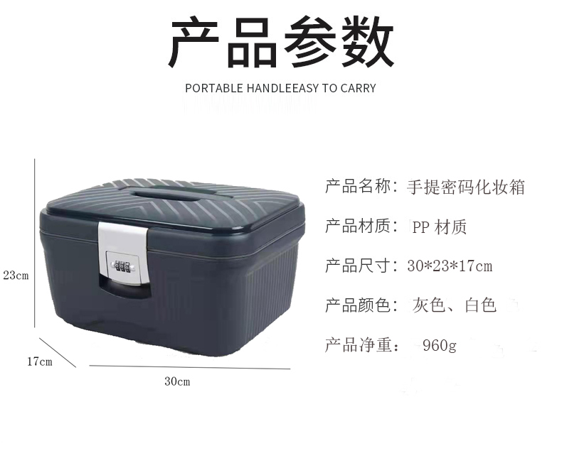 多功能便攜旅行手提密碼鎖化妝箱