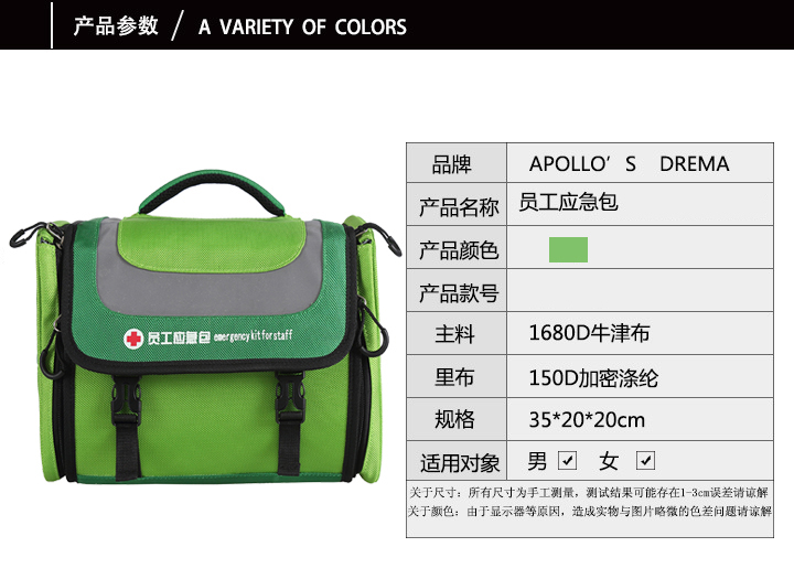 員工應急包家用器械包定制