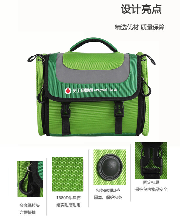 員工應急包家用器械包定制