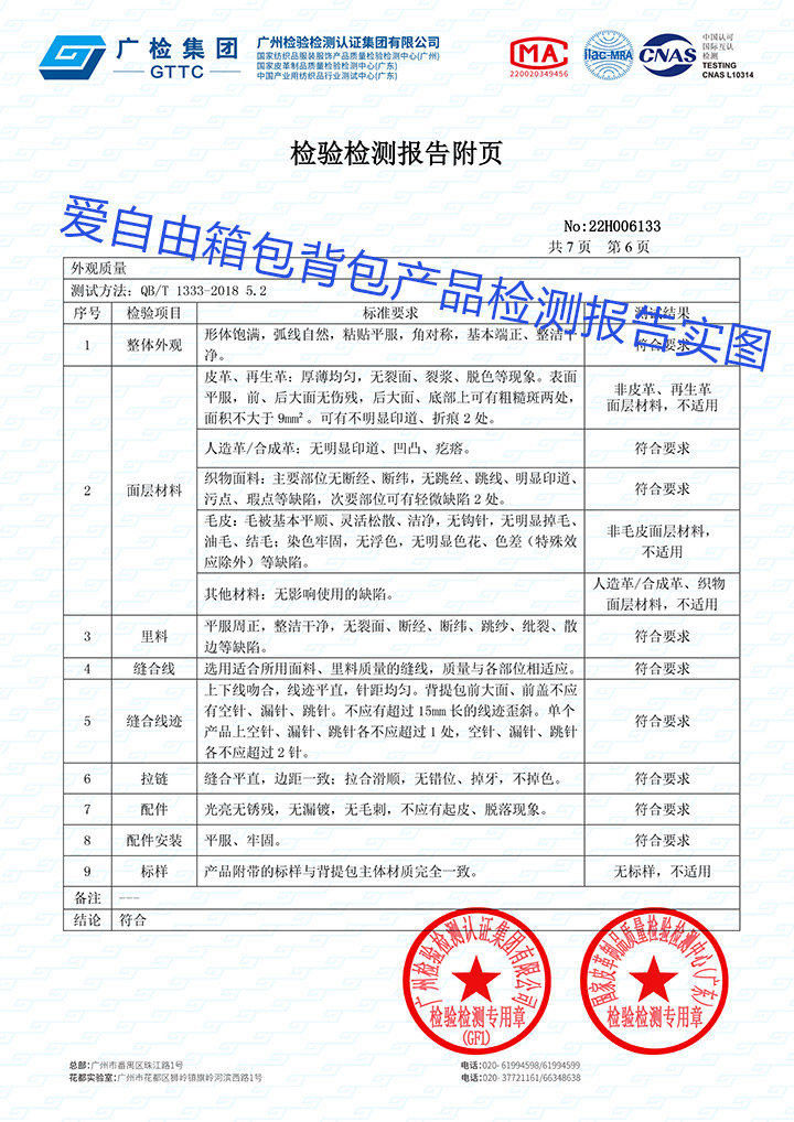 背提包外觀(guān)質(zhì)量檢測(cè)有哪些項(xiàng)目