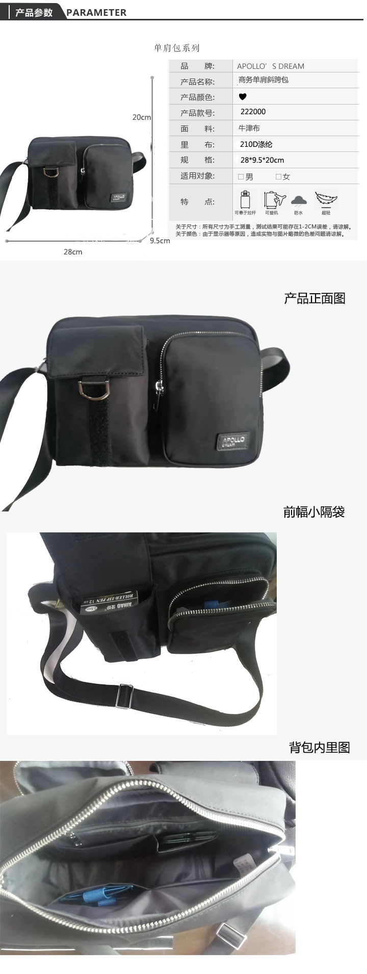 橫版多功能休閑商務單肩斜挎包定制