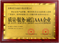 深圳愛自由箱包喜獲3A企業(yè)稱號