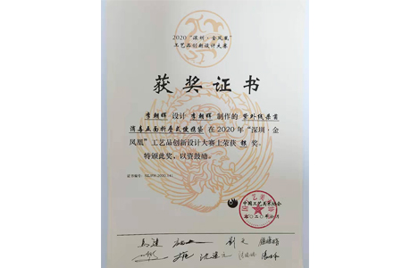 愛自由箱包榮獲“深圳·金鳳凰”工藝品創(chuàng)新設(shè)計大賽銀獎